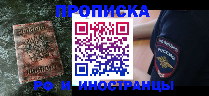 прописка для работы в Новочебоксарске
