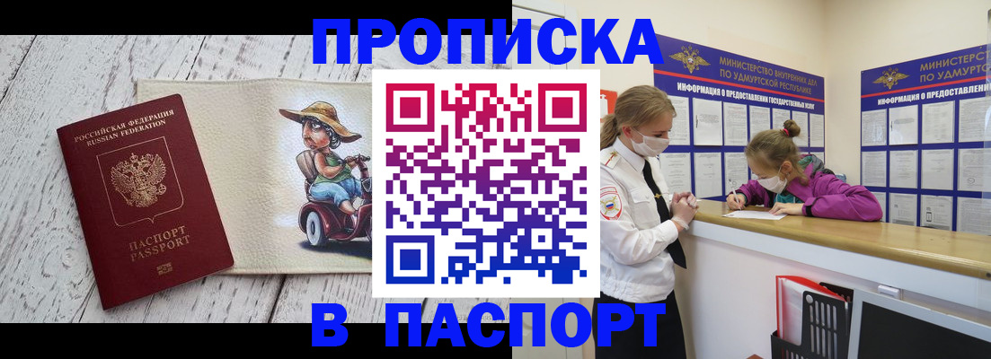 прописка ребенка в Новочебоксарске